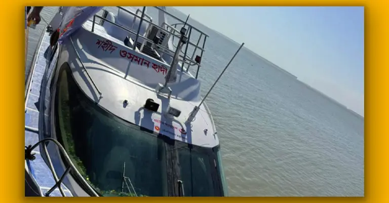 শহীদ ওসমান হাদি ওয়াটার অ্যাম্বুলেন্স